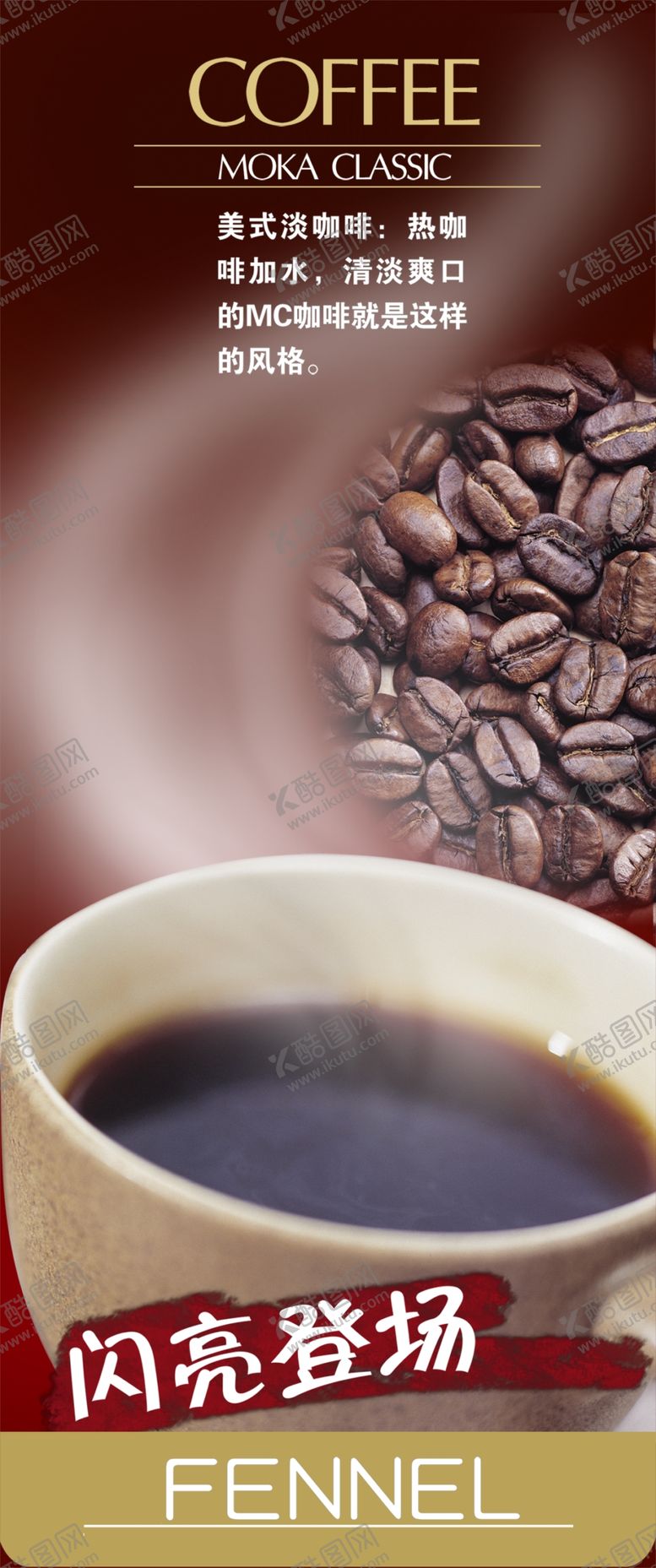 编号：51926609180008396493【酷图网】源文件下载-咖啡店内招贴