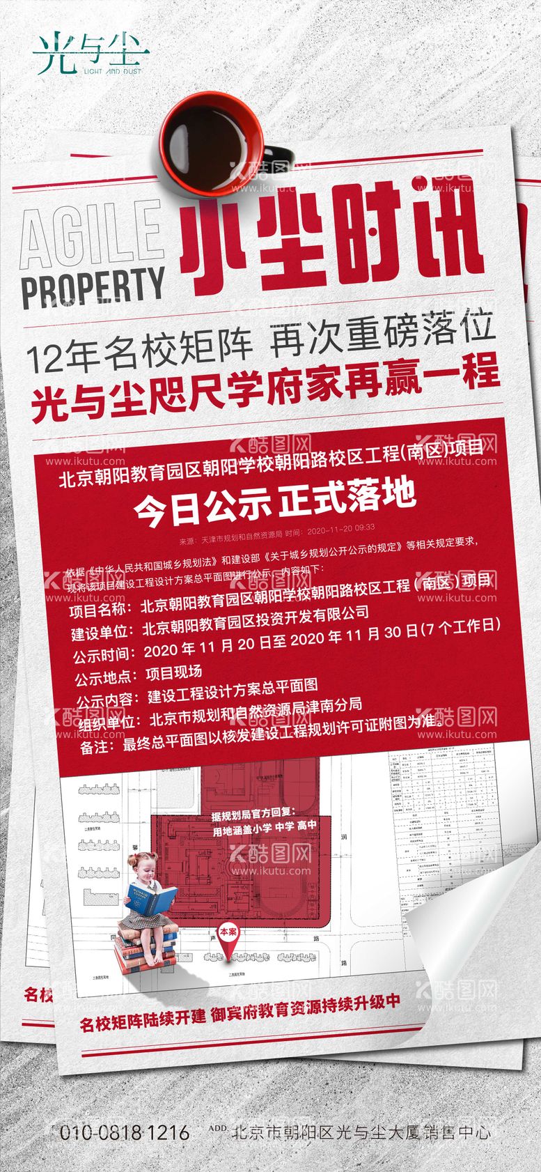 编号：13799711280437062898【酷图网】源文件下载-地产学区海报（EPS用AI打开）