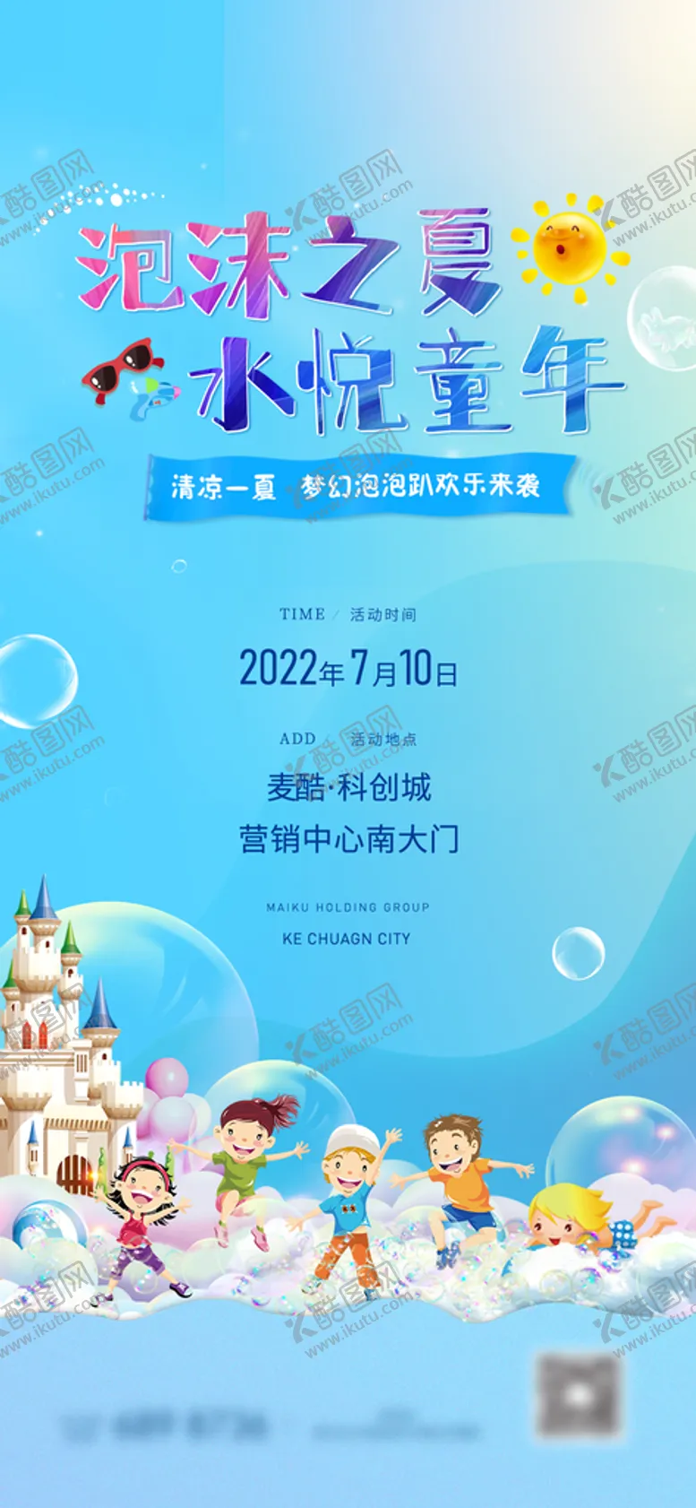 编号：67052109180957310925【酷图网】源文件下载-泡沫之夏