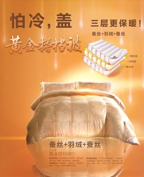 金桑蚕丝被