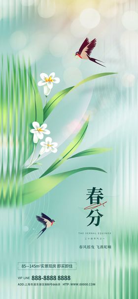 春分节气海报