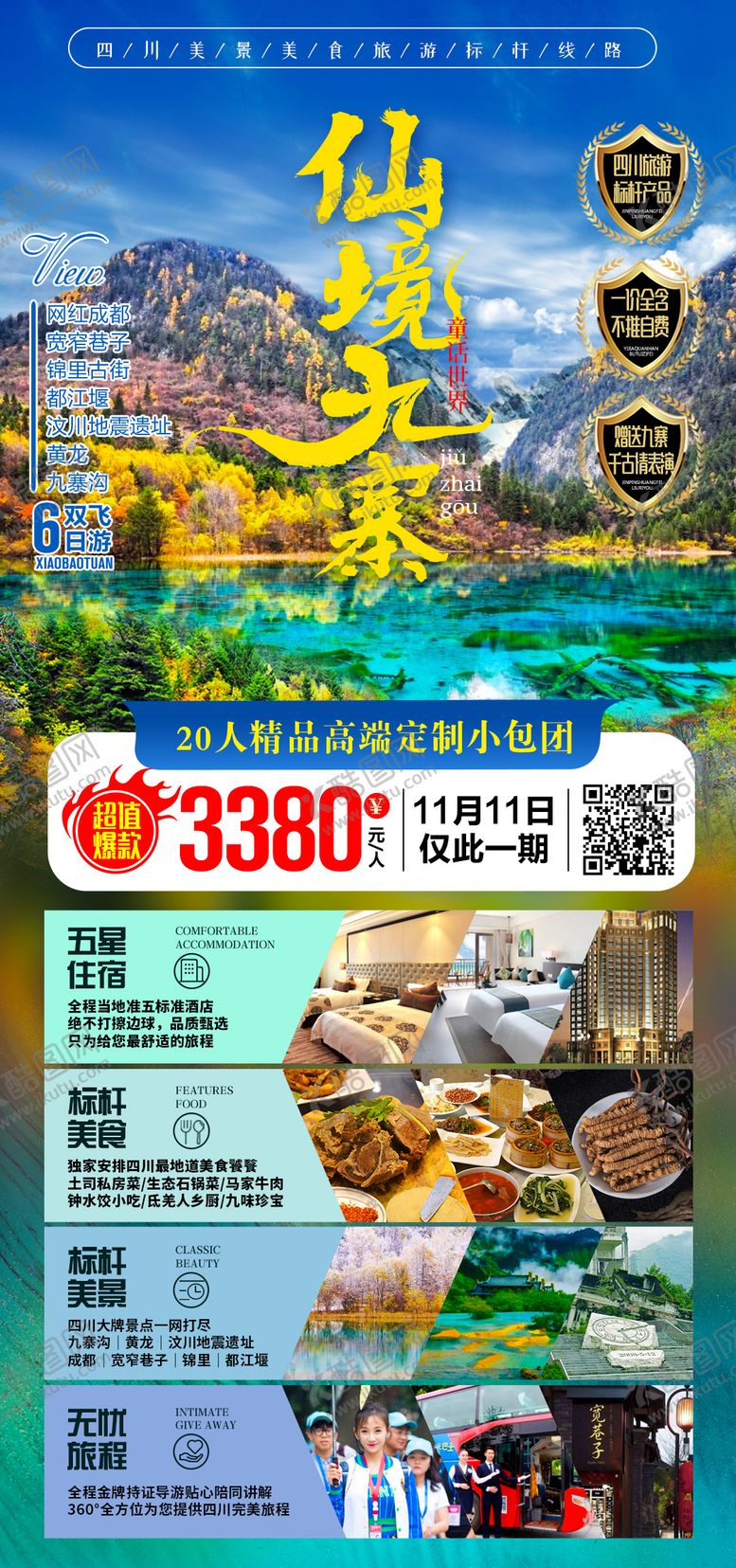 编号：58410311220913286262【酷图网】源文件下载-仙境九寨四川旅游海报