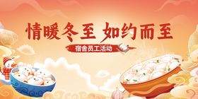 冬至活动背景板