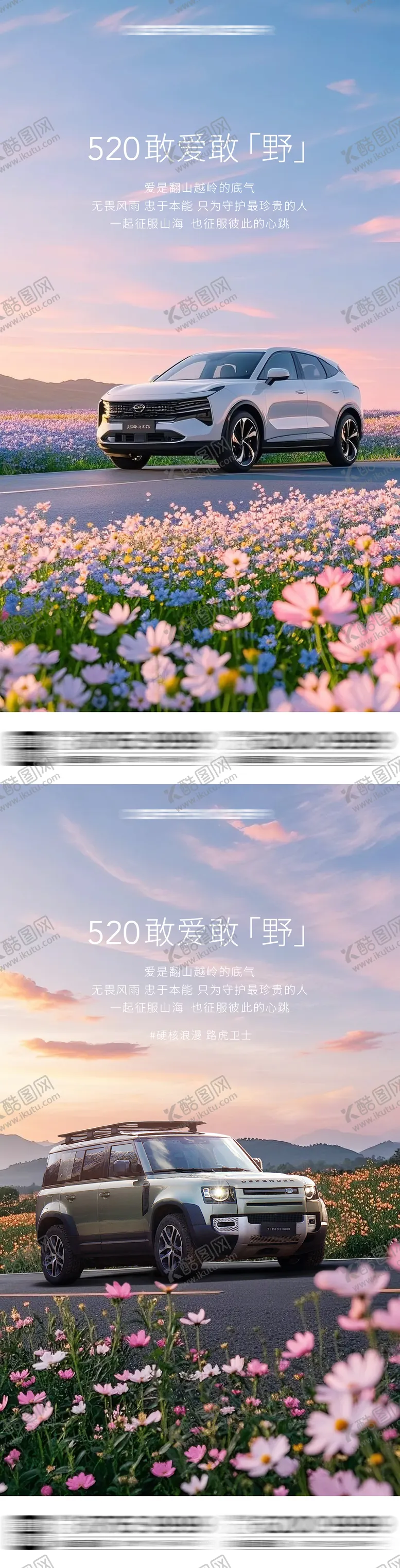 编号：32944106142109511900【酷图网】源文件下载-520汽车宣传海报