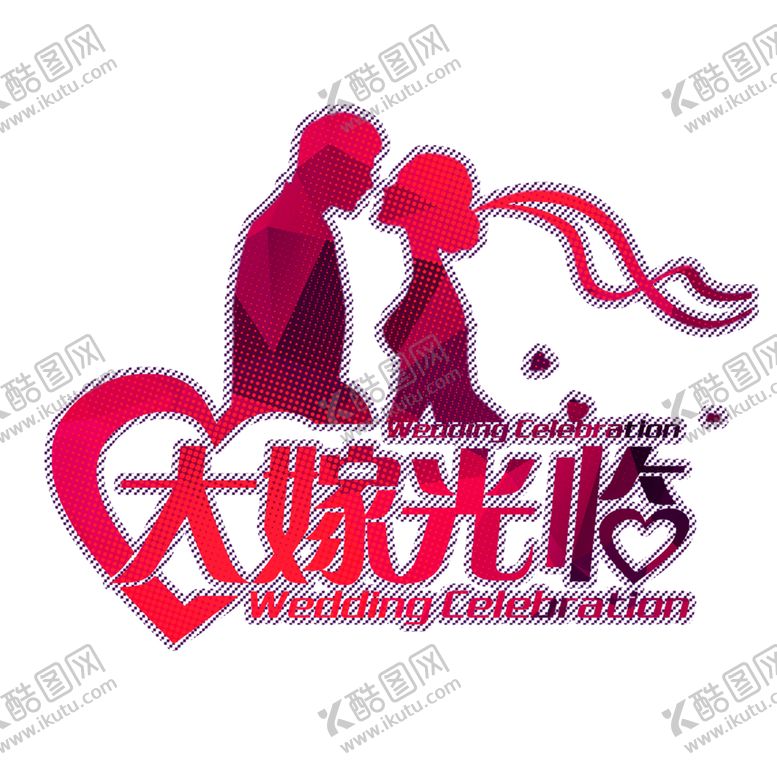 编号：38866210070445582786【酷图网】源文件下载-浪漫素材