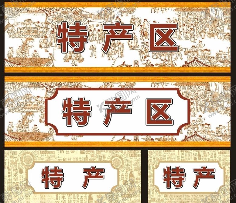 编号：31104607010252183869【酷图网】源文件下载-特产装饰物料特产区上河图