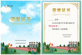 校园军训荣誉证书