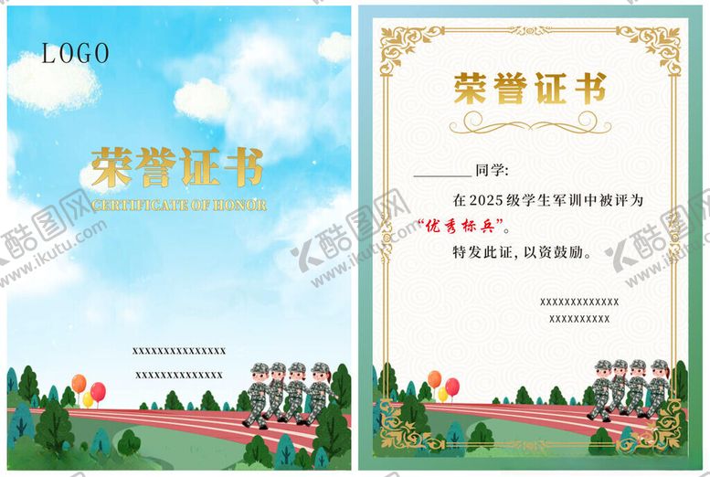 编号：66812611012356462150【酷图网】源文件下载-校园军训荣誉证书