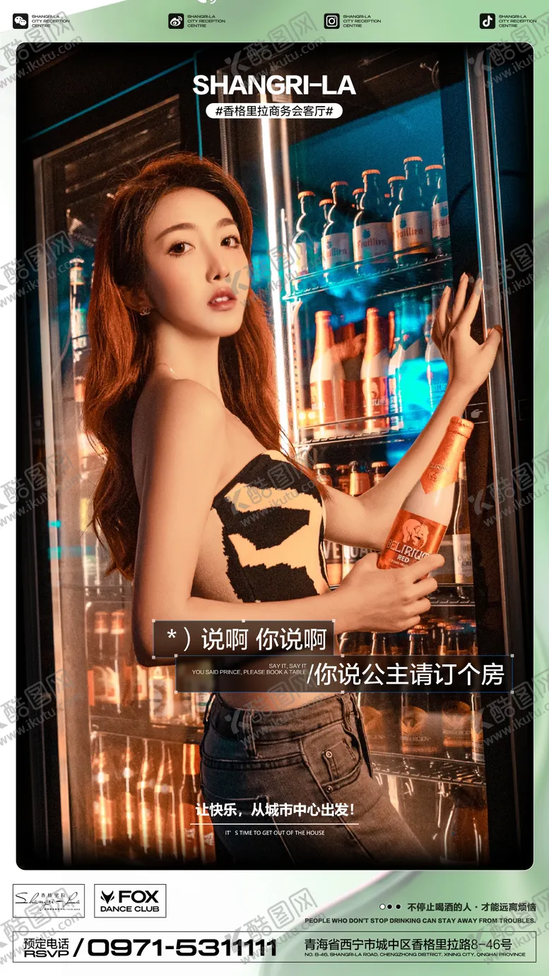 编号：22657411250315302993【酷图网】源文件下载-酒吧夜店邀约招聘转场海报