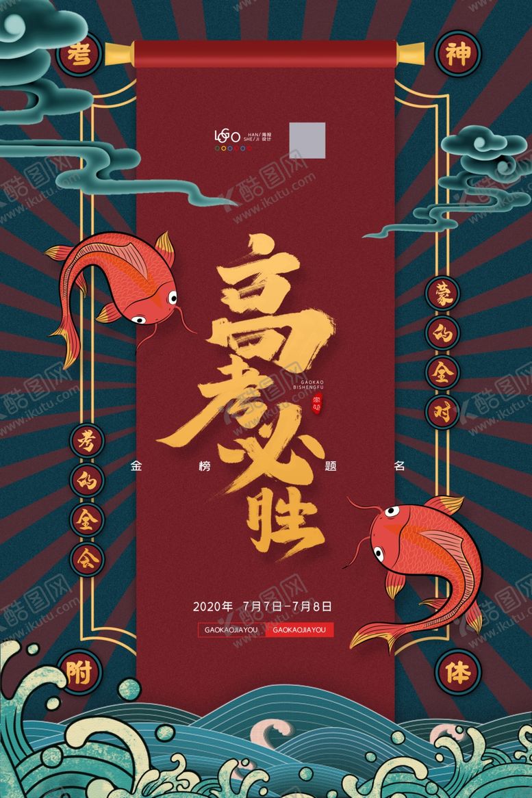 编号：20082610030557495059【酷图网】源文件下载-高考