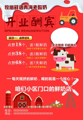 小区门口生鲜店开业酬宾