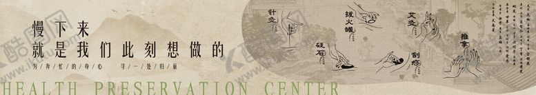编号：48689209041014413743【酷图网】源文件下载-古法养生围挡