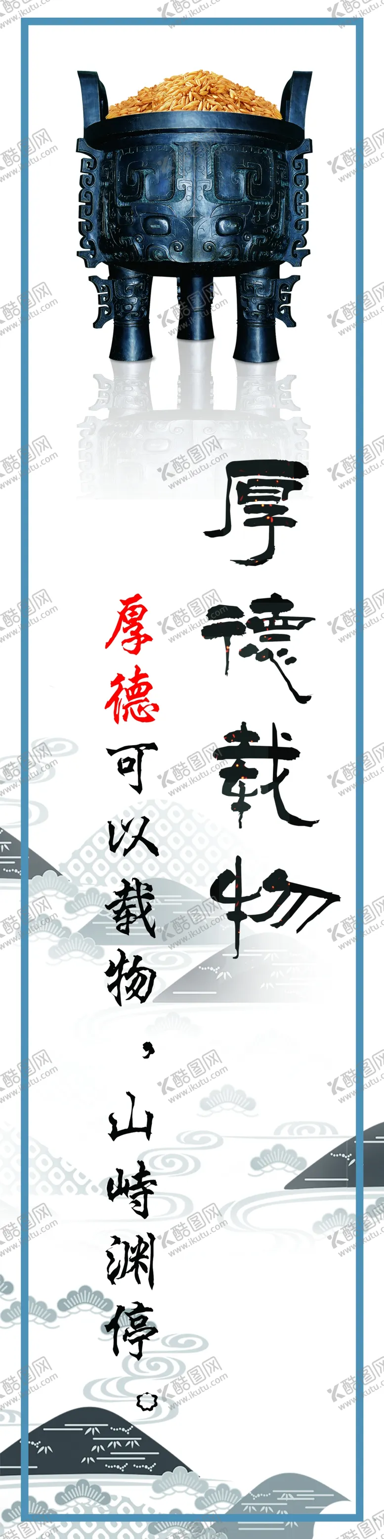 编号：77562407080354454543【酷图网】源文件下载-厚德载物