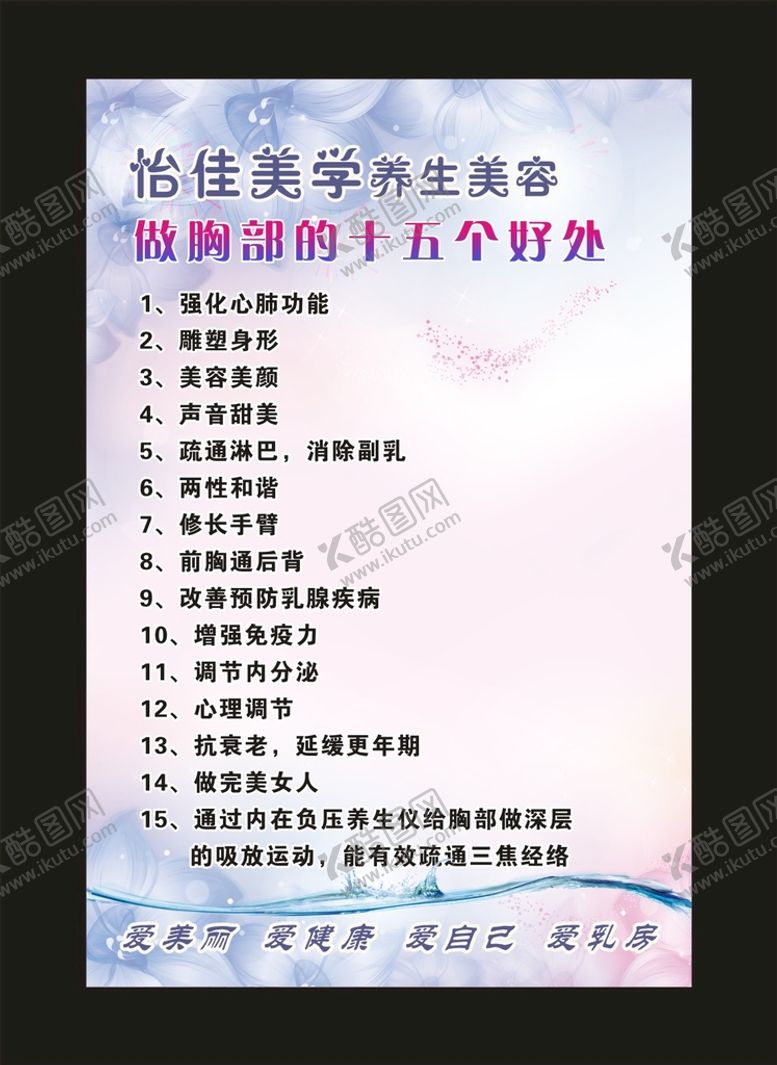 编号：51672910040509461823【酷图网】源文件下载-怡佳美学 做胸部 宣传海报
