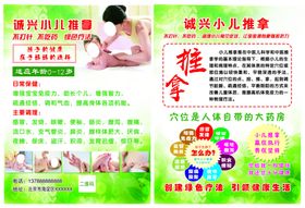 小儿推拿宣传单
