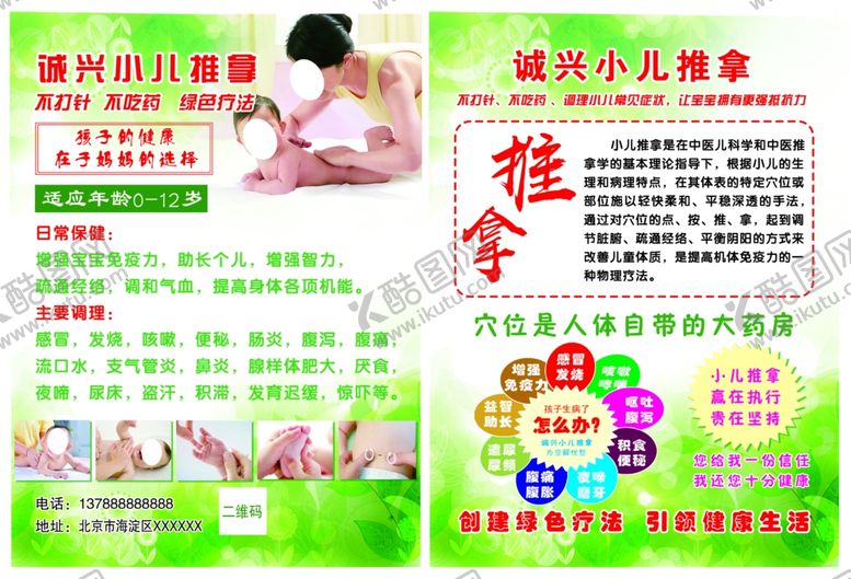 编号：68046605190715369452【酷图网】源文件下载-小儿推拿宣传单