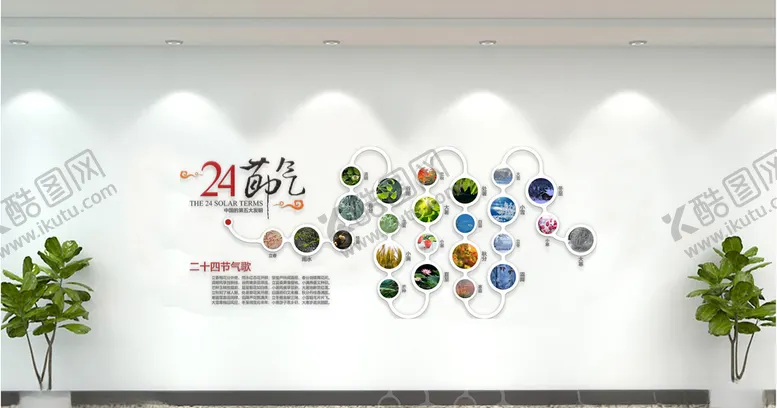 编号：78406006290339461508【酷图网】源文件下载-24节气文化墙