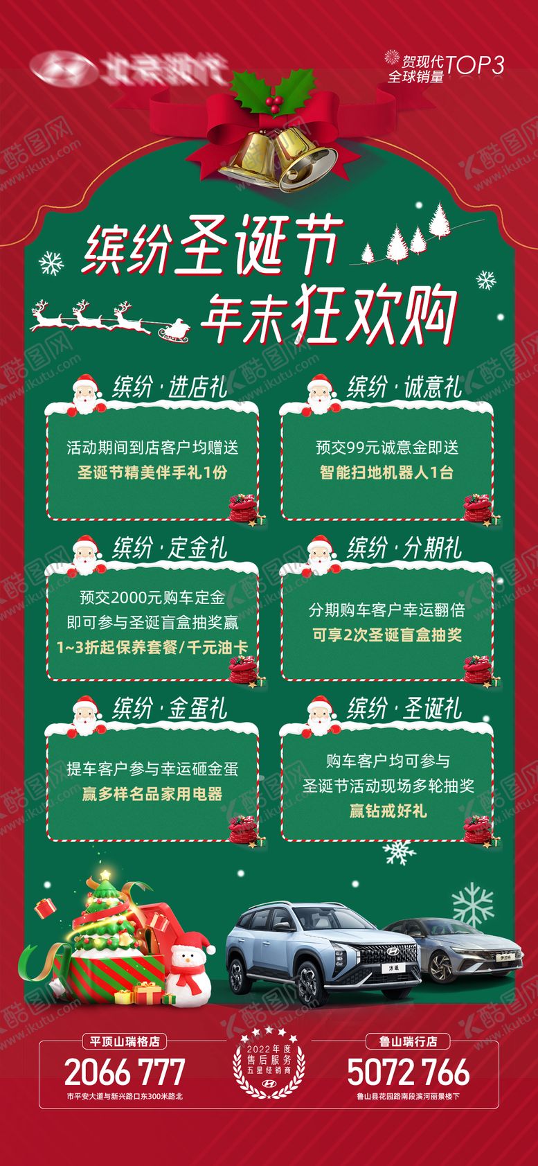 编号：31181312241632496854【酷图网】源文件下载-汽车圣诞节海报