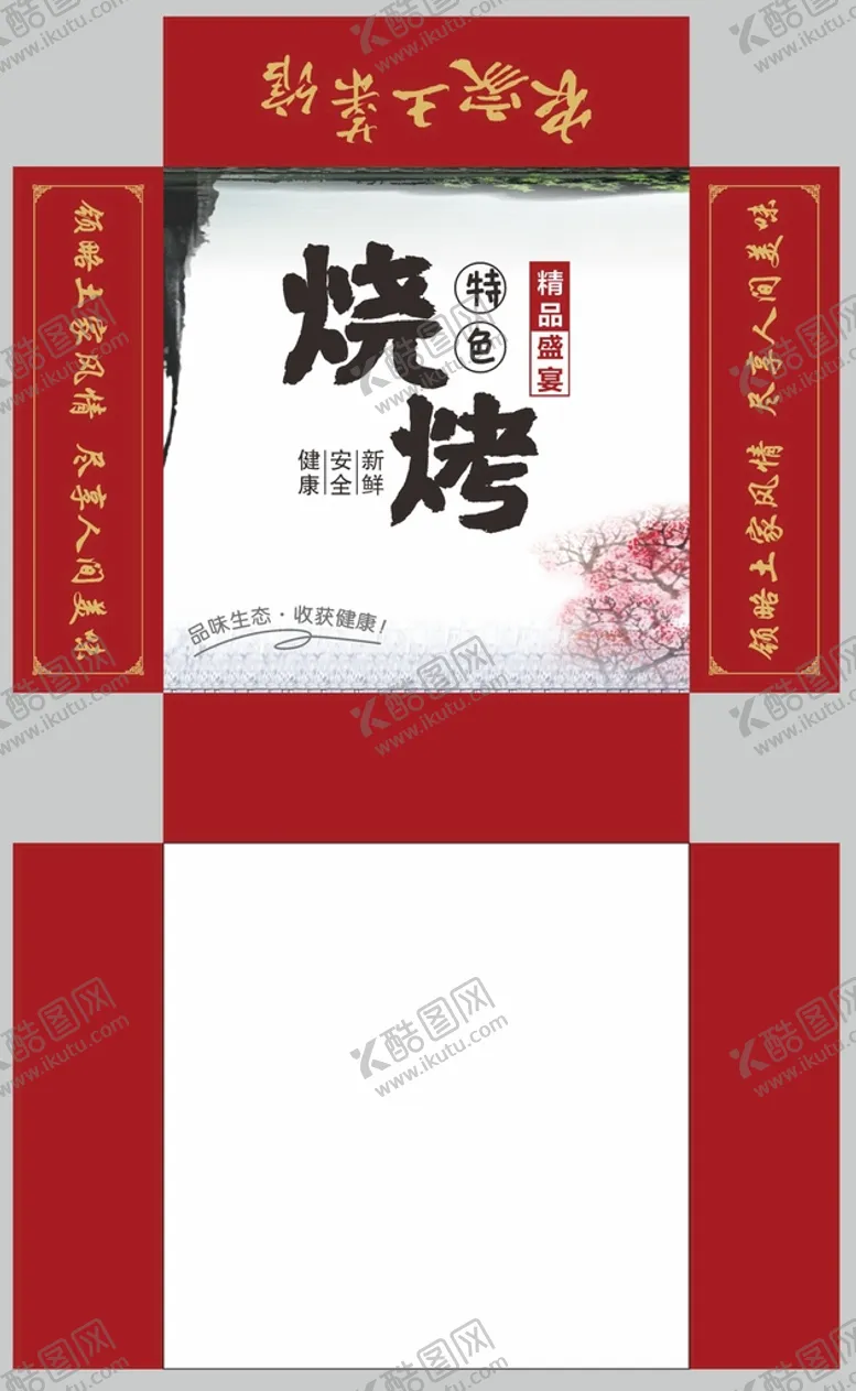 编号：13880202082059184826【酷图网】源文件下载-餐饮抽纸盒 