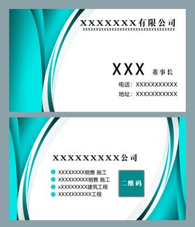 绿色简洁大方商务名片模板