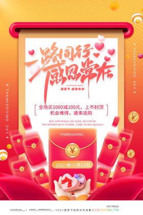 感恩节爱在贺卡促销