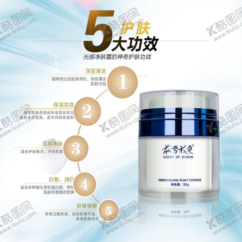 编号：92410106161755472195【酷图网】源文件下载-化妆品主图