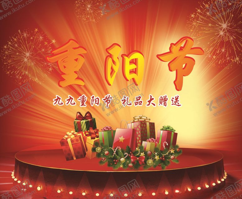 编号：25958604280324465216【酷图网】源文件下载-重阳节