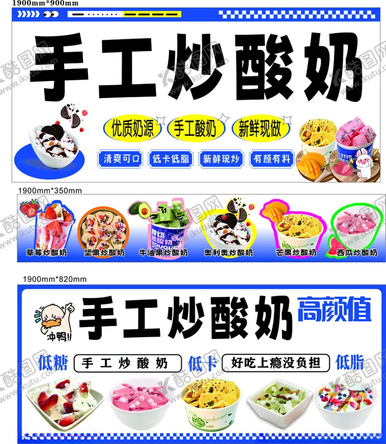 编号：87705506261953265356【酷图网】源文件下载-炒酸奶