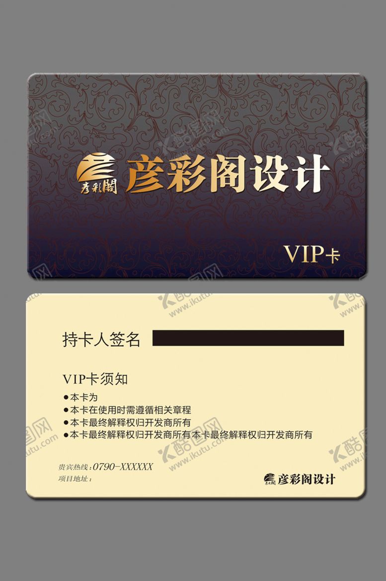编号：09238610021937000158【酷图网】源文件下载-贵宾卡