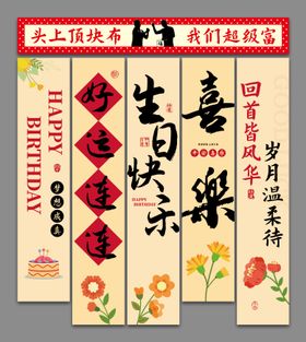 生日快乐场景布置装饰挂布条幅