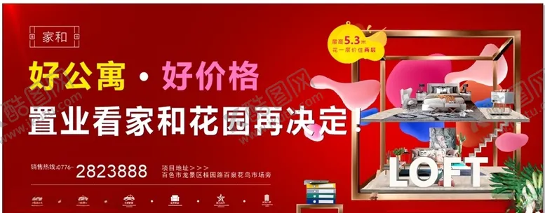 编号：13537003291839503767【酷图网】源文件下载-地产loft公寓围挡