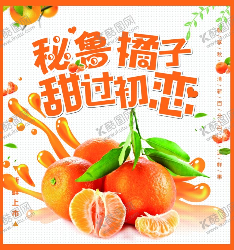 编号：51570710210357019519【酷图网】源文件下载-秘鲁橘子吊旗LED电视定