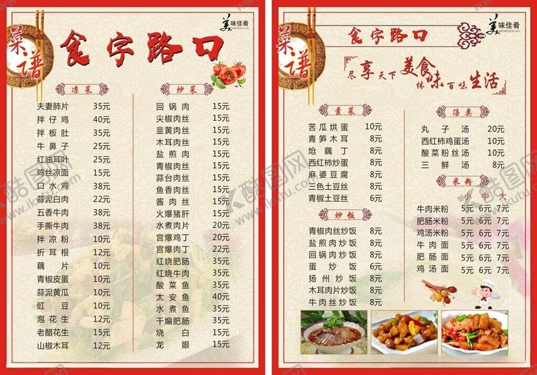 编号：50700012160637156519【酷图网】源文件下载-菜单