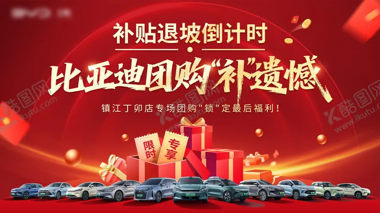 编号：97902304290037541236【酷图网】源文件下载-汽车团购主K