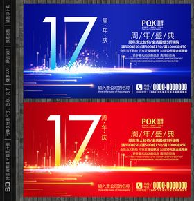 17周年庆