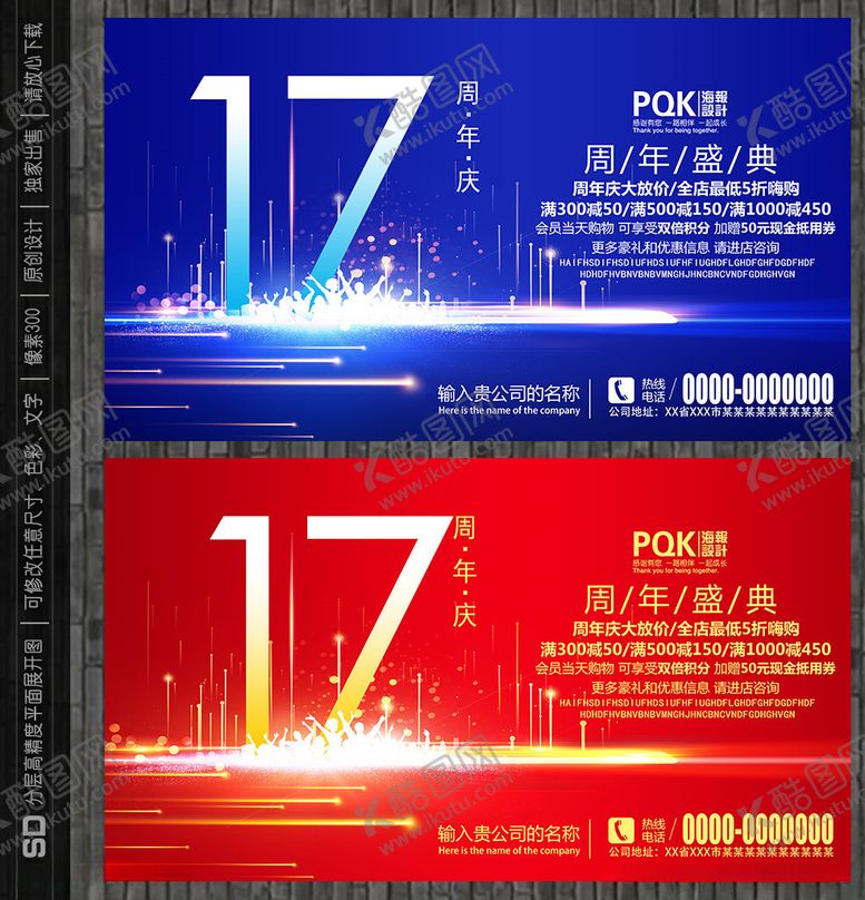 编号：11995005172304467899【酷图网】源文件下载-17周年庆