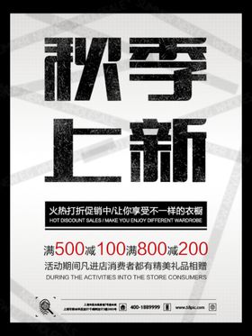 秋季上新模板品市黄色海报装市