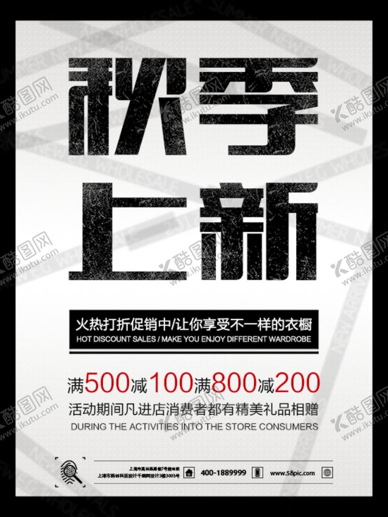 编号：32813006250433504060【酷图网】源文件下载-秋季上新