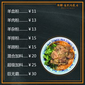 羊肉粉