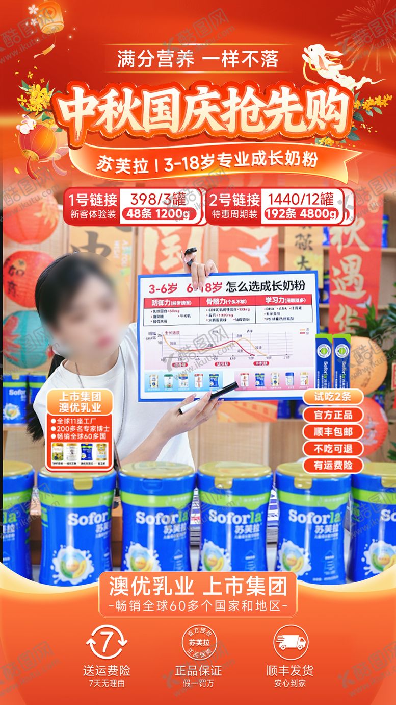 编号：92349509240011514625【酷图网】源文件下载-中秋国庆主题直播间贴片