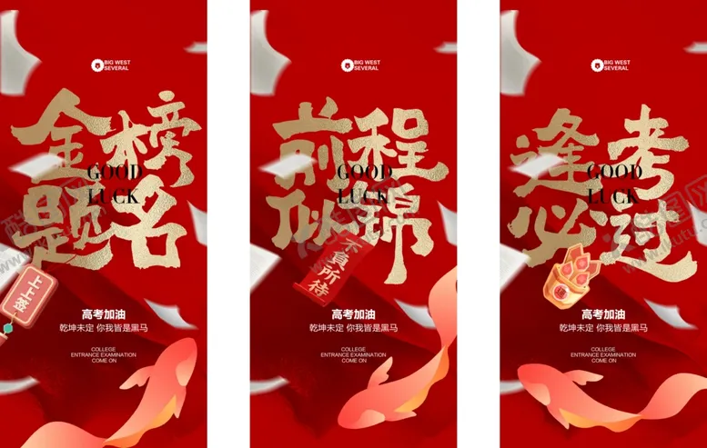 编号：40734006261721346920【酷图网】源文件下载-决战高考