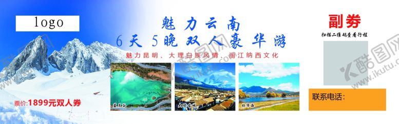 编号：40541109300002337822【酷图网】源文件下载-旅游券