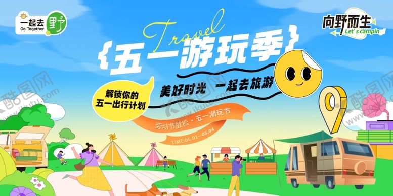 编号：81000404272057469226【酷图网】源文件下载-五一活动