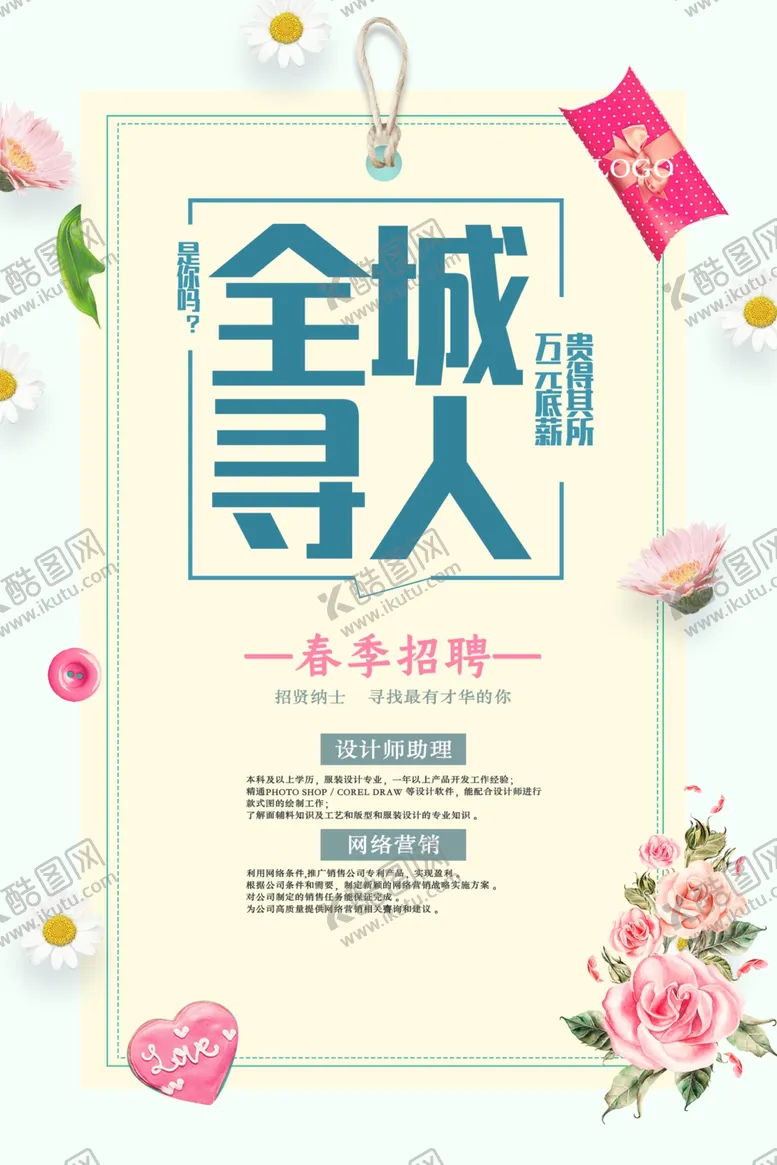 编号：34623503160343558526【酷图网】源文件下载-招聘