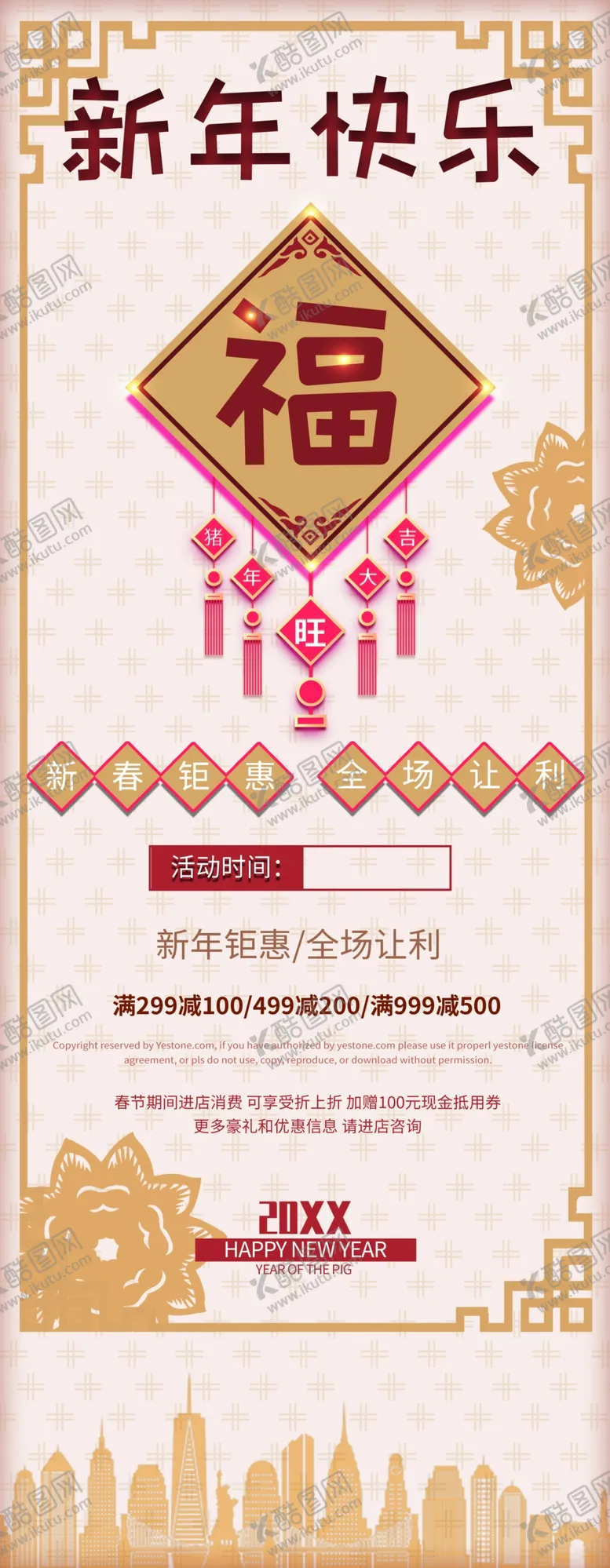 编号：56283506272332466830【酷图网】源文件下载-新年快乐