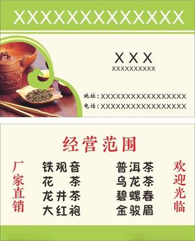 茶叶名片