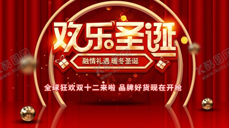 编号：64684304281138303293【酷图网】源文件下载-圣诞