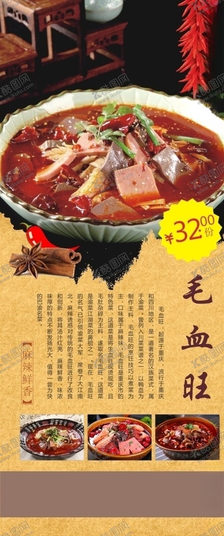 编号：60362307051557102507【酷图网】源文件下载-毛血旺