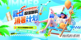 夏日计划