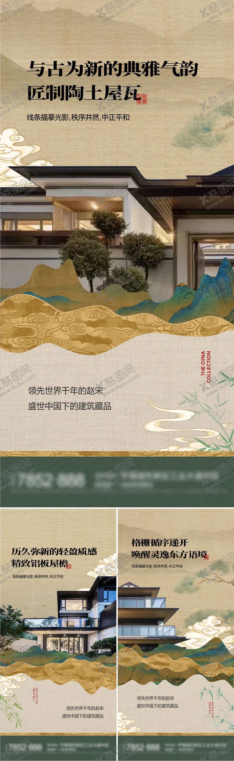 编号：36103112051502538455【酷图网】源文件下载-新中式建筑系列海报